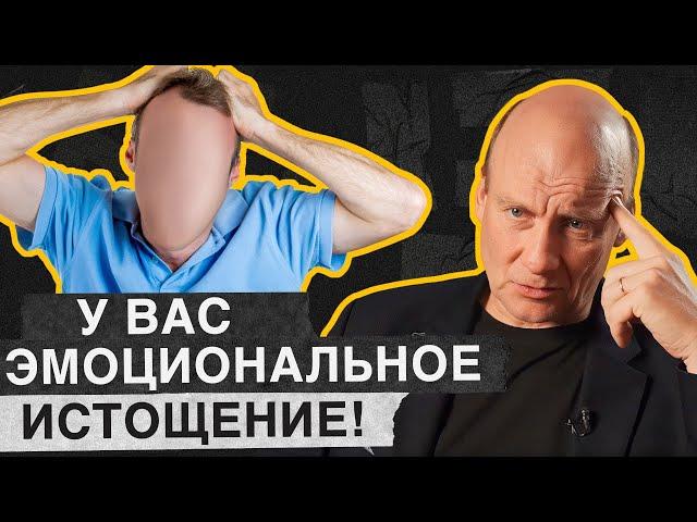 Как ПОНЯТЬ, что вы ИСТОЩЕНЫ? / Учимся ИЗБАВЛЯТЬСЯ от морального истощения!