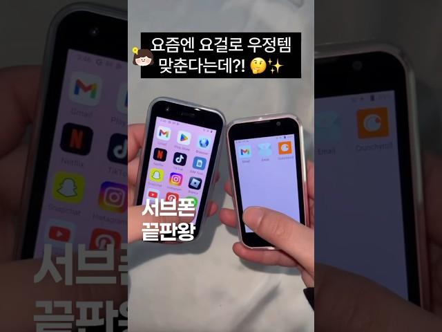 초초초미니 아이폰커플템 맞추자🩷#미니어처 #미니 #아이폰 #디바이스