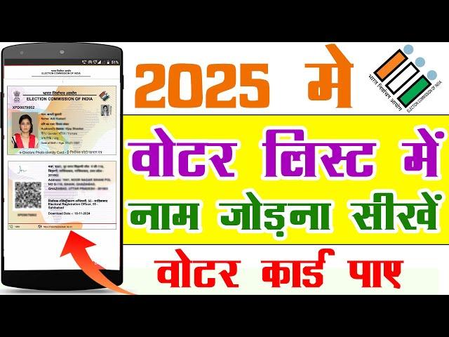 New Voter Card Registration Kaise Kare 2025 #votercard