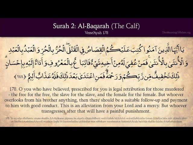 Quran: 2. Surah Al-Baqara (The Calf): Complete Arabic and English translation HD