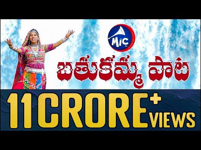 Latest Bathukamma Song by Mangli | Saketh | Presented by MicTv