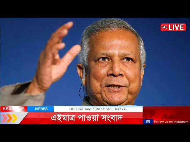 এইমাত্র পাওয়া Ajker khobor 20 Sep 2024 | Bangladesh latest news | BD VIP News | banglavision bdnews