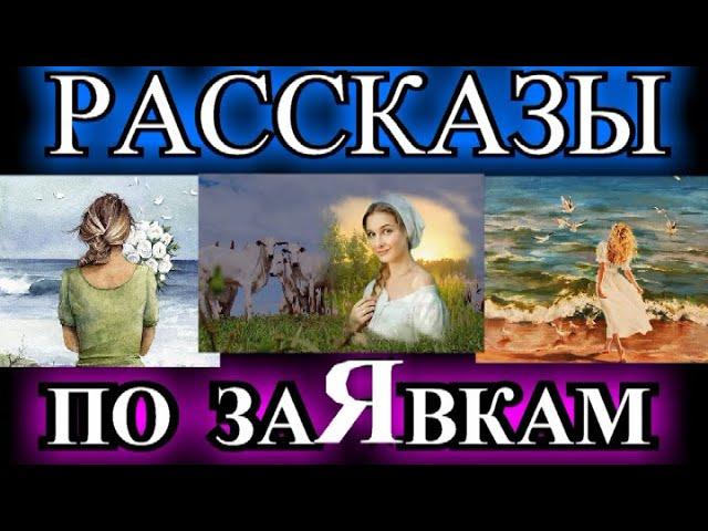 ДУШЕВНЫЕ РАССКАЗЫ️ДАЙТЕ МАМА ОТДОХНЁТ️ПО ВАШИМ ЗАЯВКАМ️@TEFI РАССКАЗЫ