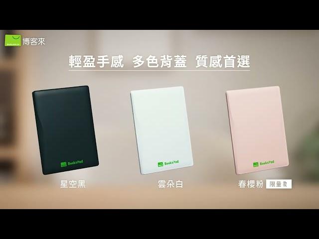 博客來BooksPad電子書閱讀器初登場