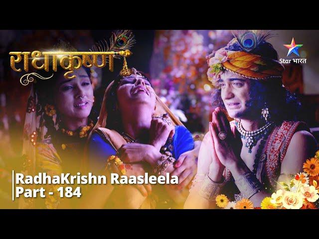 RadhaKrishn Raasleela || Yashoda ko gyaat hua Krishn ka satya || राधाकृष्ण Part -184