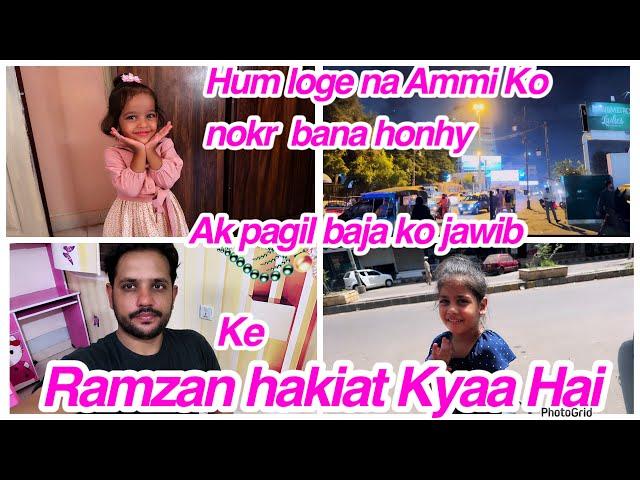 Hum loge na Ammi ko nokr bana ho hy ,ak pagil baja Ko jawab,ramzan ke hakiat kyaa hya,daily vlog