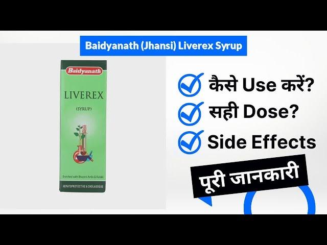 Baidyanath (Jhansi) Liverex Syrup Uses in Hindi | Side Effects | Dose