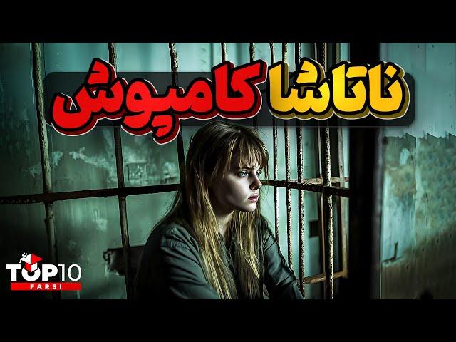 ناتاشا کامپوش، دختر بچه ای که به اسارت دیو درآمد