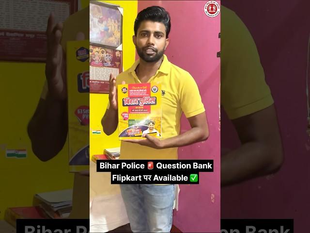Finally  Bihar Police Question Bank | Flipkart पर Available | Hurry Up #biharpolice