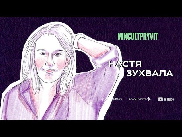 Настя Зухвала || Про суспільство, майбутнє та емоції війни