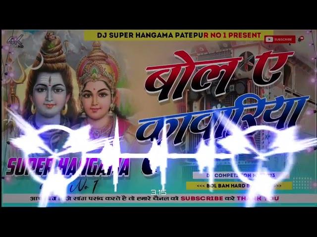 Bol Bam Competition Dj Super Hangama Halchal Patepur  #djkundanrajpatepur competition mix 2023