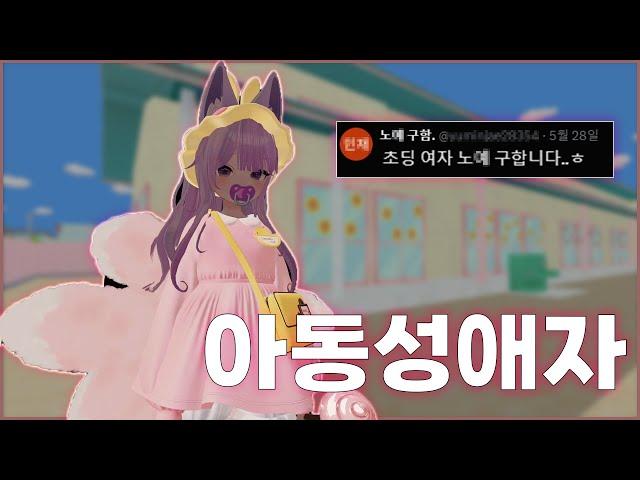 VRCHAT 음지에서 제2의 조주빈을 만나다 (기분나쁨주의)