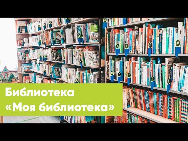 Библиотека «Моя библиотека» | Знакомство с филиалами ЦБС г. Якутска