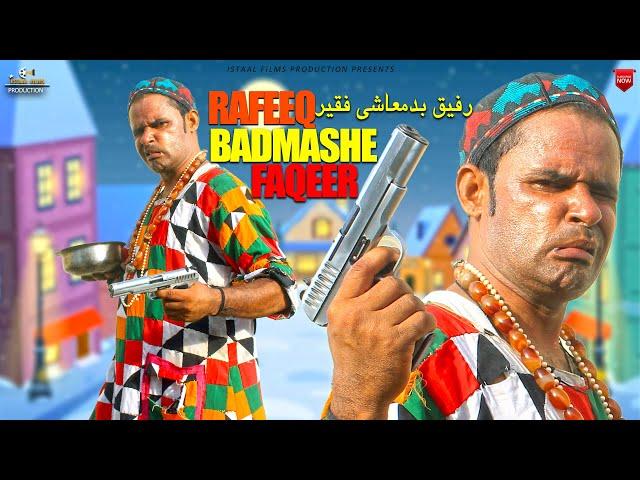 Rafeeq Badmashe Faqeer | Balochi Funny Video | Episdoe 491 | 2024 #funnyclips