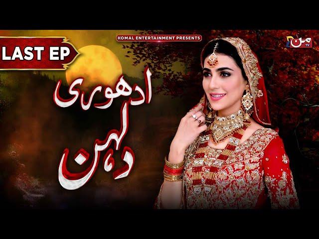 Adhuri Dulhan | Last Episode | Latest Drama 2024 | MUN TV Pakistan