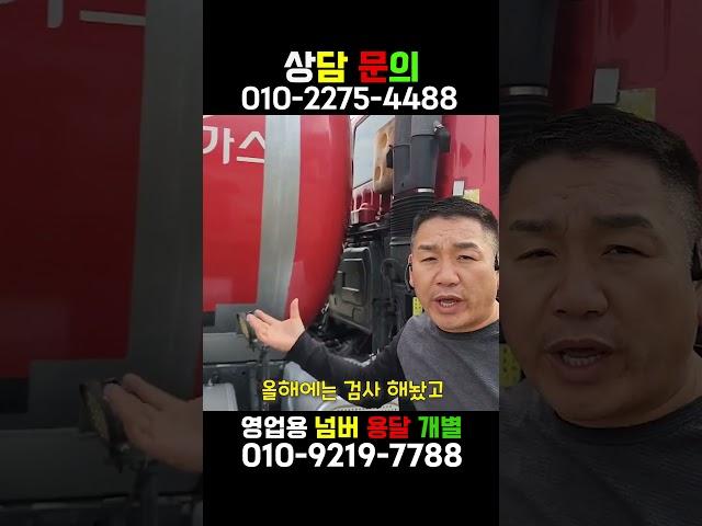 탱크로리매입 특장차 정리시에 연락주세요~ 무료출장갑니다!!