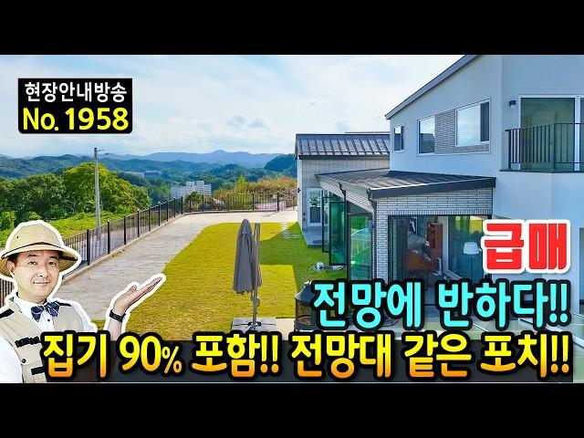 (강추) 전망에 반할 수 밖에 없었어요 전원주택 매매 집기 90% 포함 전망대 같은 포치 사계절 사용 가능한 온수 야외 풀장 깔끔한 실내 인테리어까지 금산부동산 - 발품부동산TV