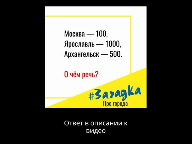 Загадка с подвохом