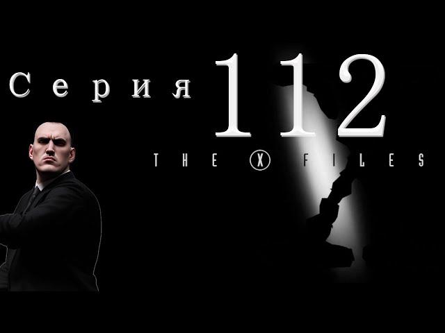 XCOM Ufo Defense. Мод The X-Files (Стальная Воля). Серия 112