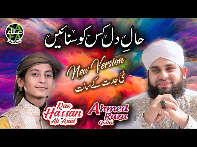 Ramzan Special Kalam - Hafiz Ahmed Raza Qadri & Rao Hassan Ali Asad - Hal e Dil - Safa Islamic