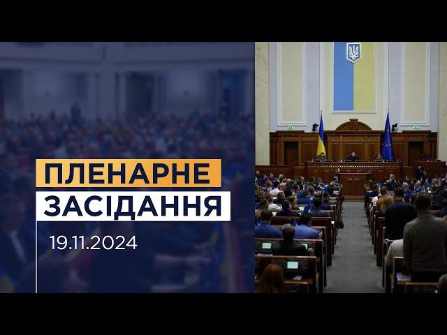 Пленарне засідання Верховної Ради України 19.11.2024