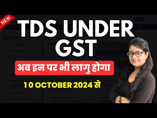 TDS under GST New changes from 10 October 2024 | TDS on Metal Scrap | New changes of GSTR-7