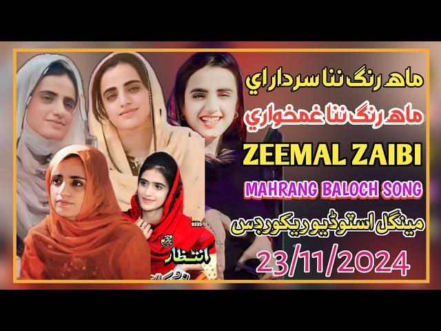 Mahrang Nana Sardar Ae | Zeemal Zaibi Brahvi Song Mahrang Baloch New Song 225 Gift Zeemal Zaibi Song