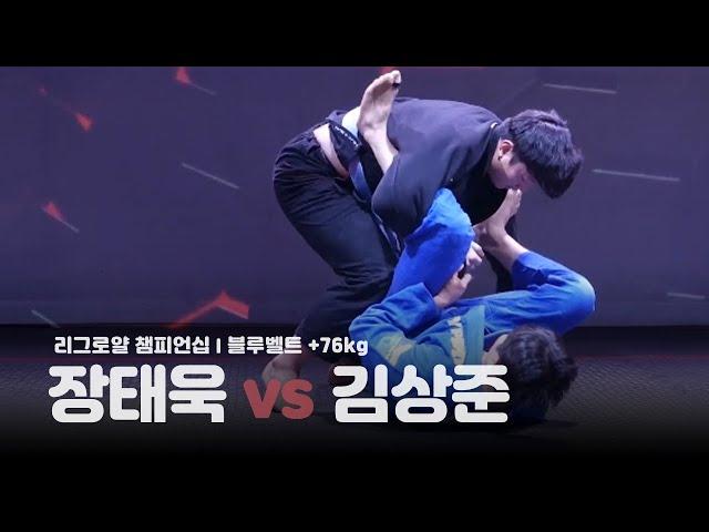 리그로얄 챔피언십 블루벨트 +76kg 장태욱 vs 김상준 League Royale Championship(2018.12.15)