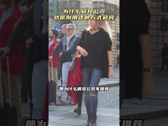 细思极恐！为什么移民公司都在劝你千万别用这种方式移民美国？
