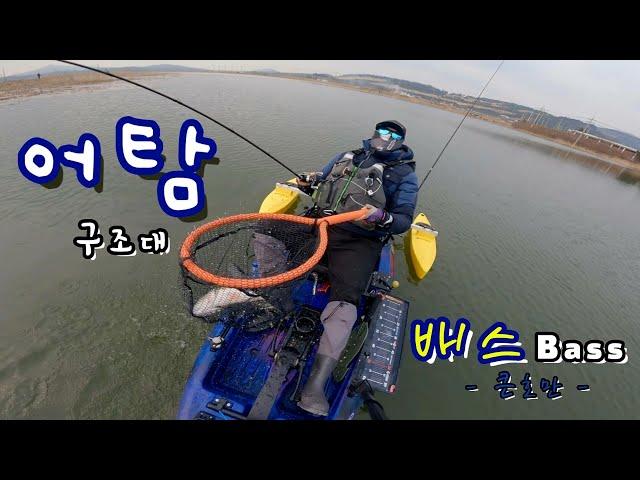 어탐기 찾아주니 배스는 덤 [빠나나씨 tv] #bass #fishing #kayakfishing