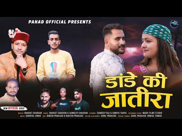 DANDE KI JATIRA II NEW JAUNSARI SONG II BHARAT CHAUHAN & SANDEEP CHAUHAN II PAHAD OFFICIAL