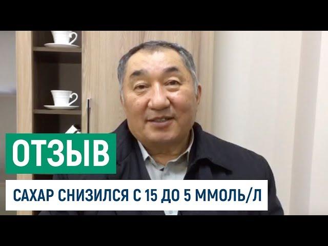 Отзыв о школе диабета Доктора Ко. Снизили сахар с 15 до 5 ммоль/л