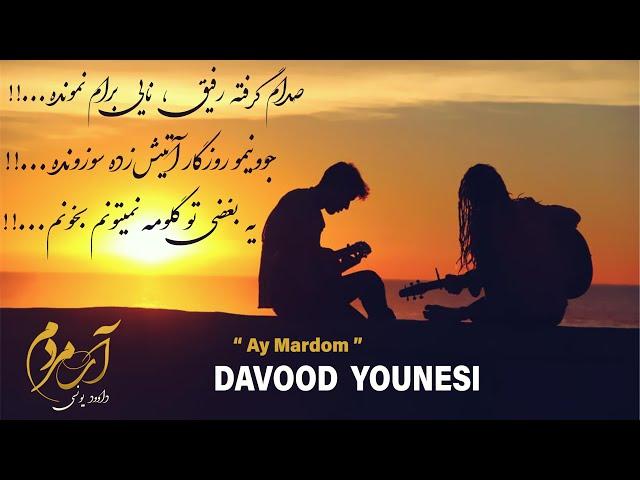 Davoud Yoonesi - Ay Mardom