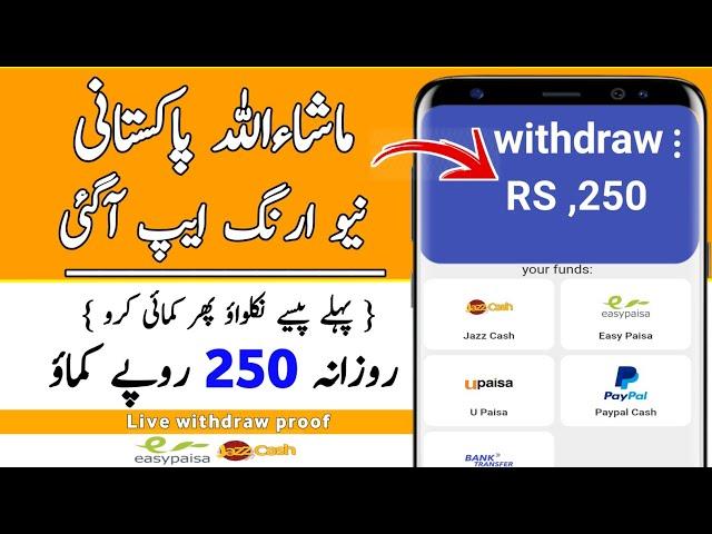 Rs.100 Sing Up bonus | Real Earning App Withdraw Easypaisa/Jazzcash | online Earning in Pakistan