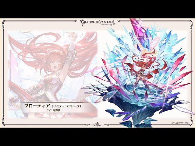 [GBF] Summer Stream 2024 Thoughts