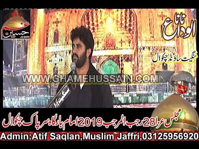 Live Majlis 28 rajab 2019 imam bargha  Sarpak Chakwal