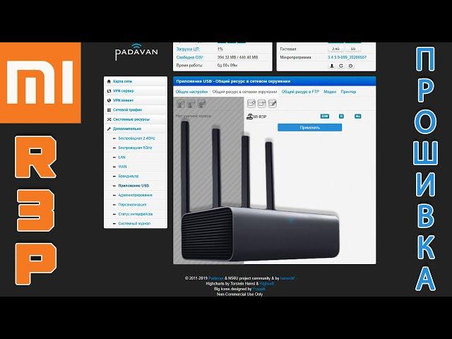 Как перепрошить Xiaomi MI R3P WiFi роутер – загрузчик, padavan и pandora инструкция для новичков