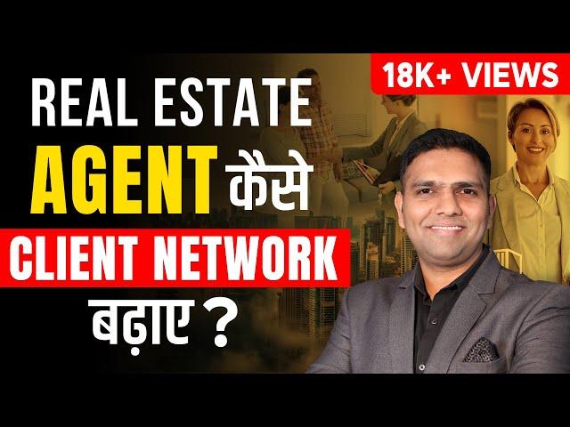 Networking Tips For Real Estate Agents | इन 8 Strategies से Agents बढ़ाएं अपना Customer Network