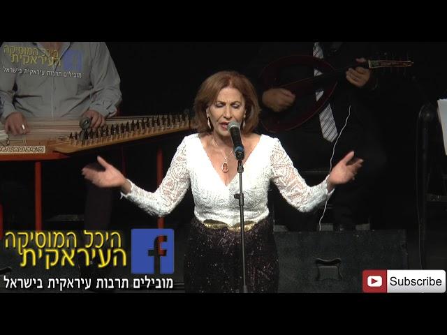 #Iraqimusic רחל יחזקאל   חפלה עירקית פוג אל נחל اغاني عراقية تراثية Old Iraqi Songs