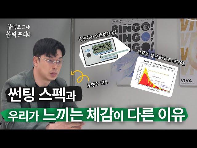 썬팅 비교 성능 및 스펙의 참과 거짓｜블랙포드냐 블락포디냐