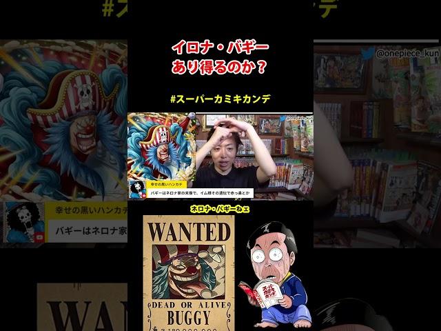 イロナ・バギーはあり得るのか？ #shorts #バギー #イム様