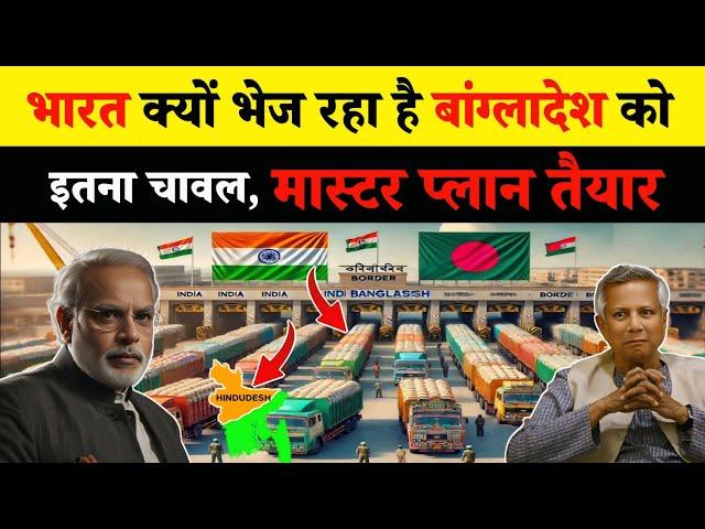 भारत के कूटनीतिक जाल में फंसा Bangladesh || दुनिया हैरान है || India Bangladesh Latest Update