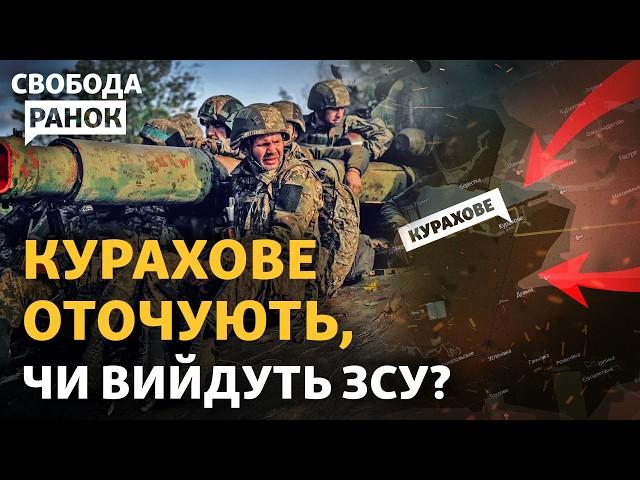 Дамба знищена, Курахове оточує армія РФ. Чи вистоїть місто? Евакуація цивільних | Свобода.Ранок