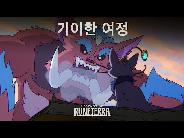 신규 확장팩: 밴들숲 너머 | 기이한 여정 트레일러 - 레전드 오브 룬테라