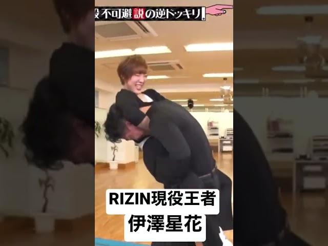 【RIZIN】伊澤星花VSジャンポケ太田