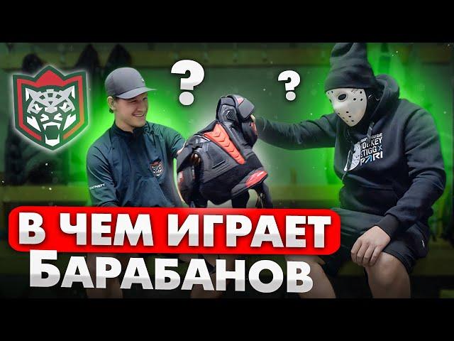 В какой форме играют профессионалы КХЛ? \ Александр Барабанов \ Ак Барс