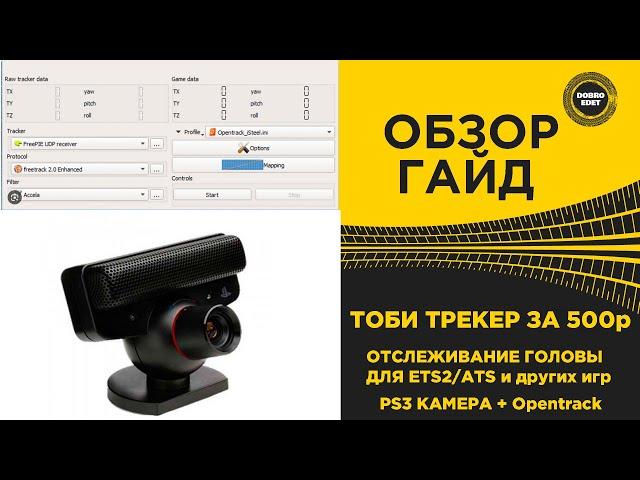  ОБЗОР ГАЙД ОТСЛЕЖИВАНИЕ ГОЛОВЫ ЧЕРЕЗ PS3MOVE ДЛЯ ИГР