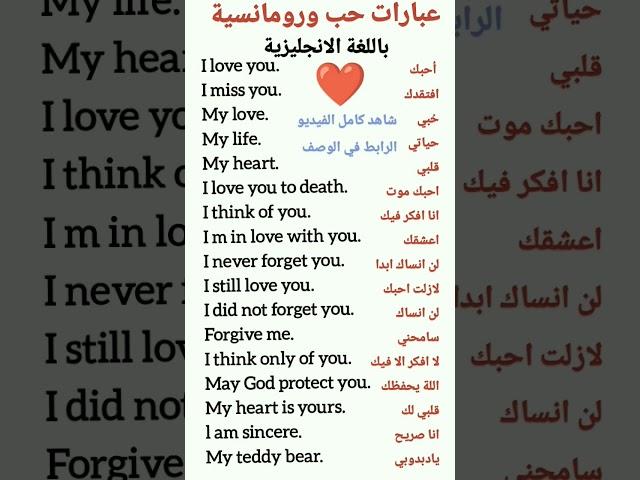 Romantic phrases in english : عبارات رومانسية باللغة الانجليزية