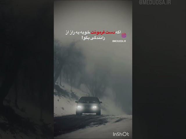 یه راز بگو از دست فرمونت  ...  #ماشین #دست_فرمون #car #رانندگی #راز #موفقیت #shortvideo #shorts