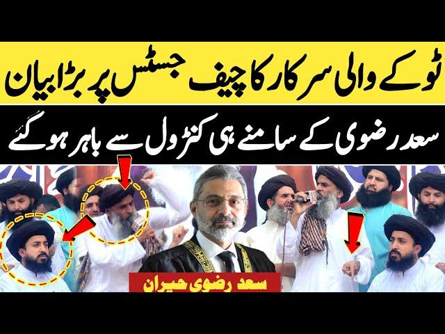 ٹوکے والی سرکار کا چیف جسٹس پر بڑا بیان  سعد رضوی کے سامنے ہی کنٹرول سے باہر ہوگئے